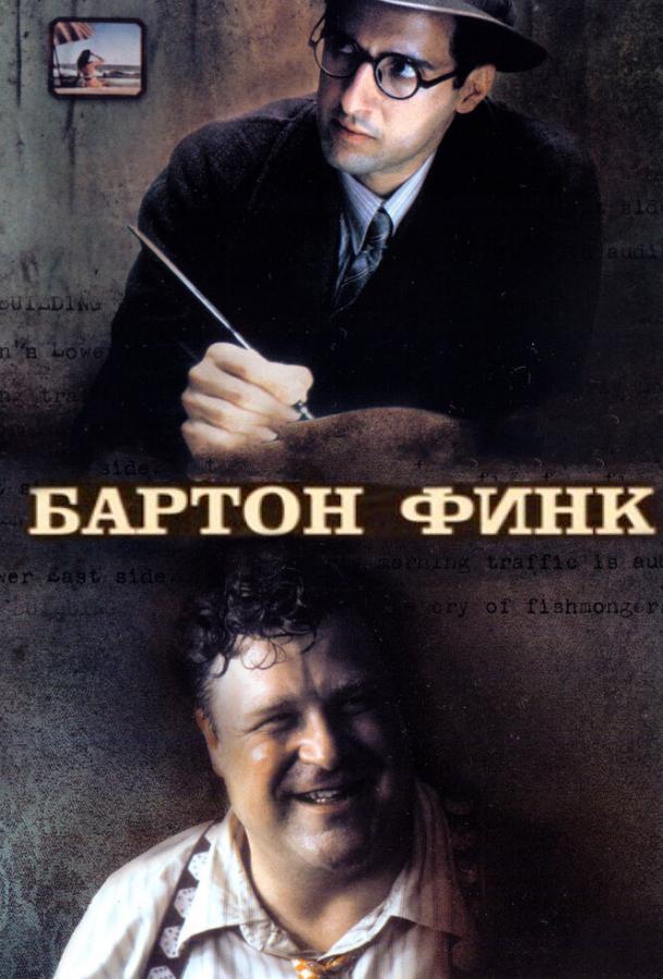 Фильм Бартон Финк (1991) смотреть онлайн в качестве FHD